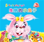 生病的小兔子