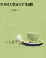 新教师入职培训学习指