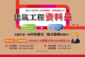 建筑工程资料员