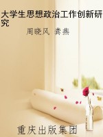 大学生思想政治工作创