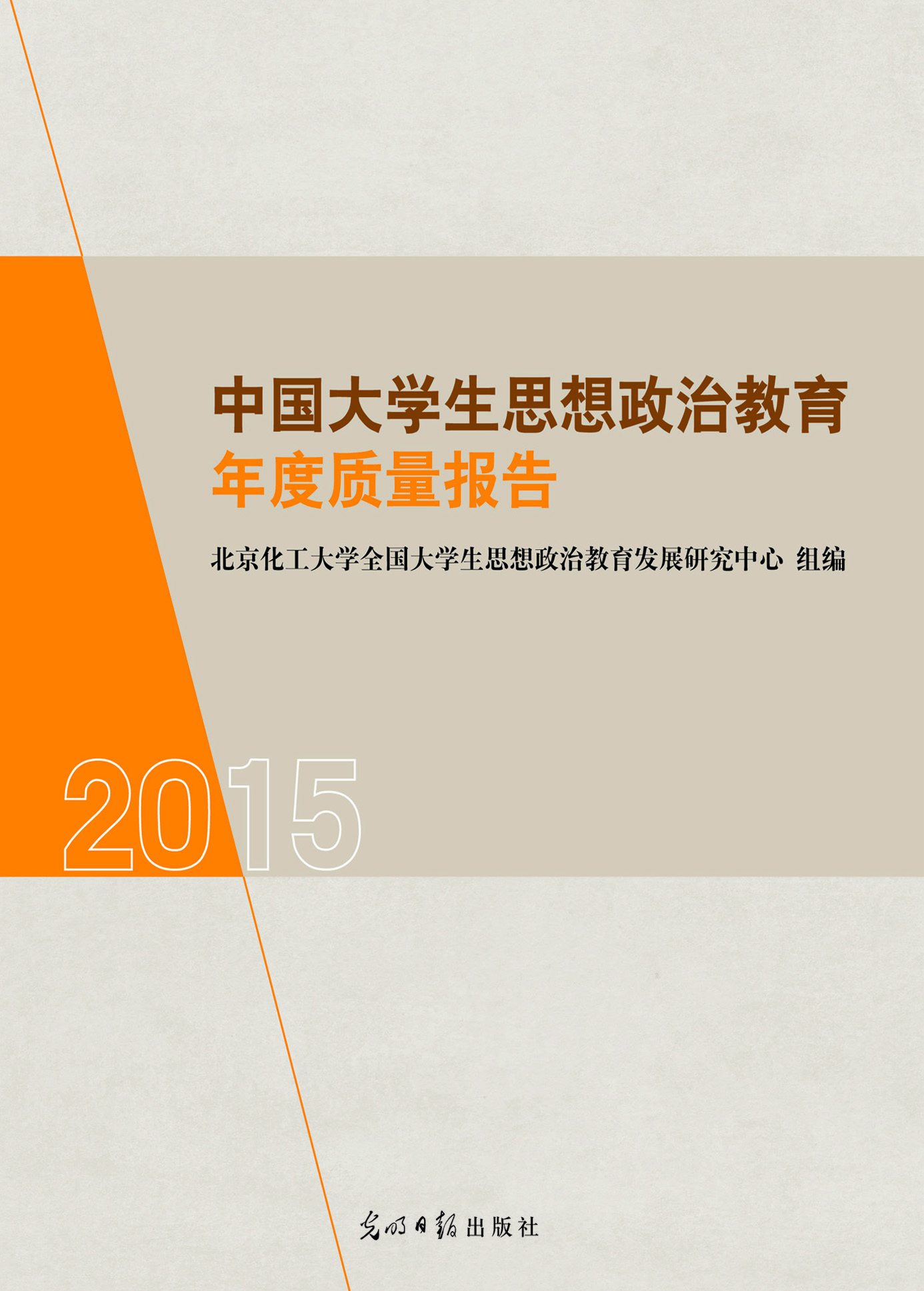中国大学生思想政治教