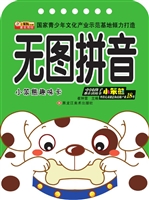 无图拼音