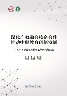 深化产教融合校企合作