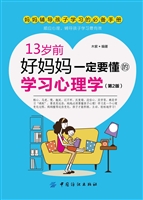 13岁前，好妈妈一定要懂