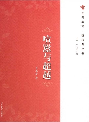 喧嚣与超越
