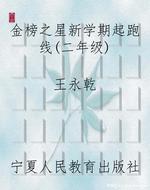 《金榜之星新学期起跑