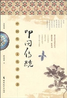 叩问传统——中国传统