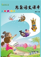 思泉语文课本——点亮
