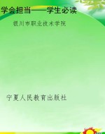学会担当——学生必读