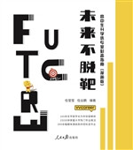未来不脱靶——高中生