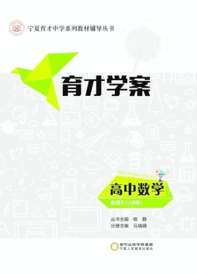 育才学案·人教版——