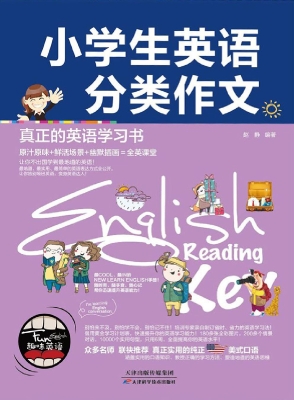 小学生英语分类作文