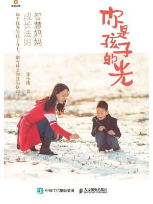 你是孩子的光——智慧