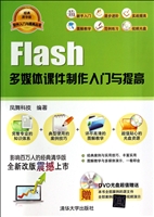 Flash多媒体课件制作