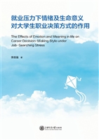 就业压力下情绪及生命
