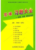 篮球习题大全