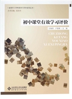 初中课堂有效学习评价