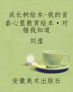成长树绘本-我的首套