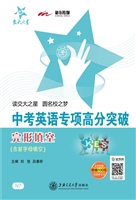 中考英语专项高分突破