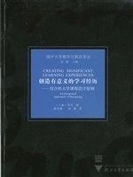 创造有意义的学习经历