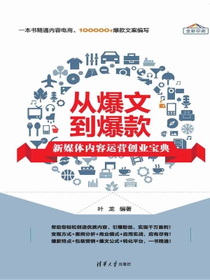 从爆文到爆款——新媒