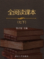 全阅读课本（七下）