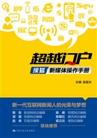 超越门户：搜狐新媒体操