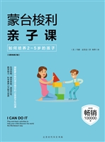 蒙台梭利亲子课——如