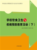 学校饮食卫生与疾病预
