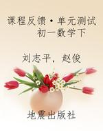课堂反馈·单元测试 