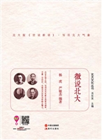 微说北大
