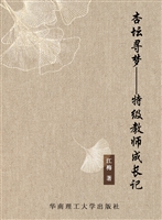 杏坛寻梦——特级教师