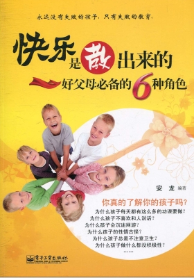 快乐是教出来的——好