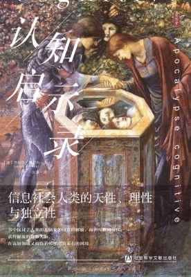 认知启示录：信息社会人