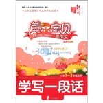 蘑尔宝贝说作文 学写