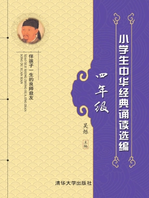 小学生中华经典诵读选