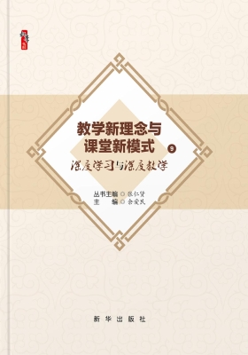 深度学习与深度教学