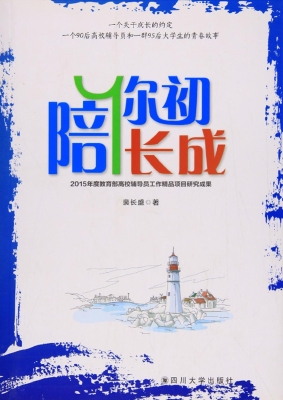 陪你初长成
