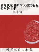 名师优选卷数学人教实