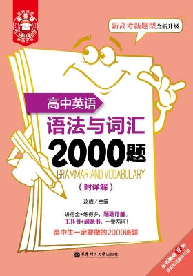 高中英语语法与词汇20