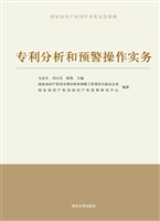 专利分析和预警操作实