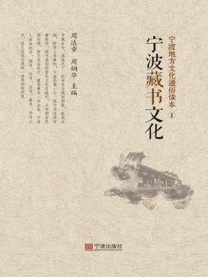 宁波藏书文化