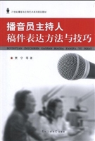 播音员主持人稿件表达