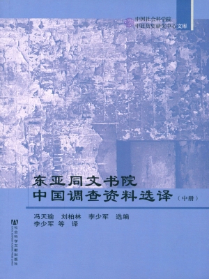 东亚同文书院中国调查