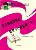 学生的创造素质教育与