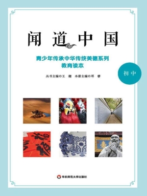 闻道中国——青少年传