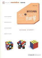课堂管理的50个细节
