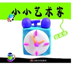 小小艺术家——做泥玩