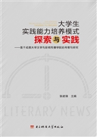 大学生实践能力培养模