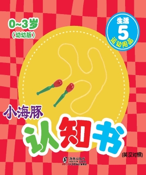 生活 5——运动用品